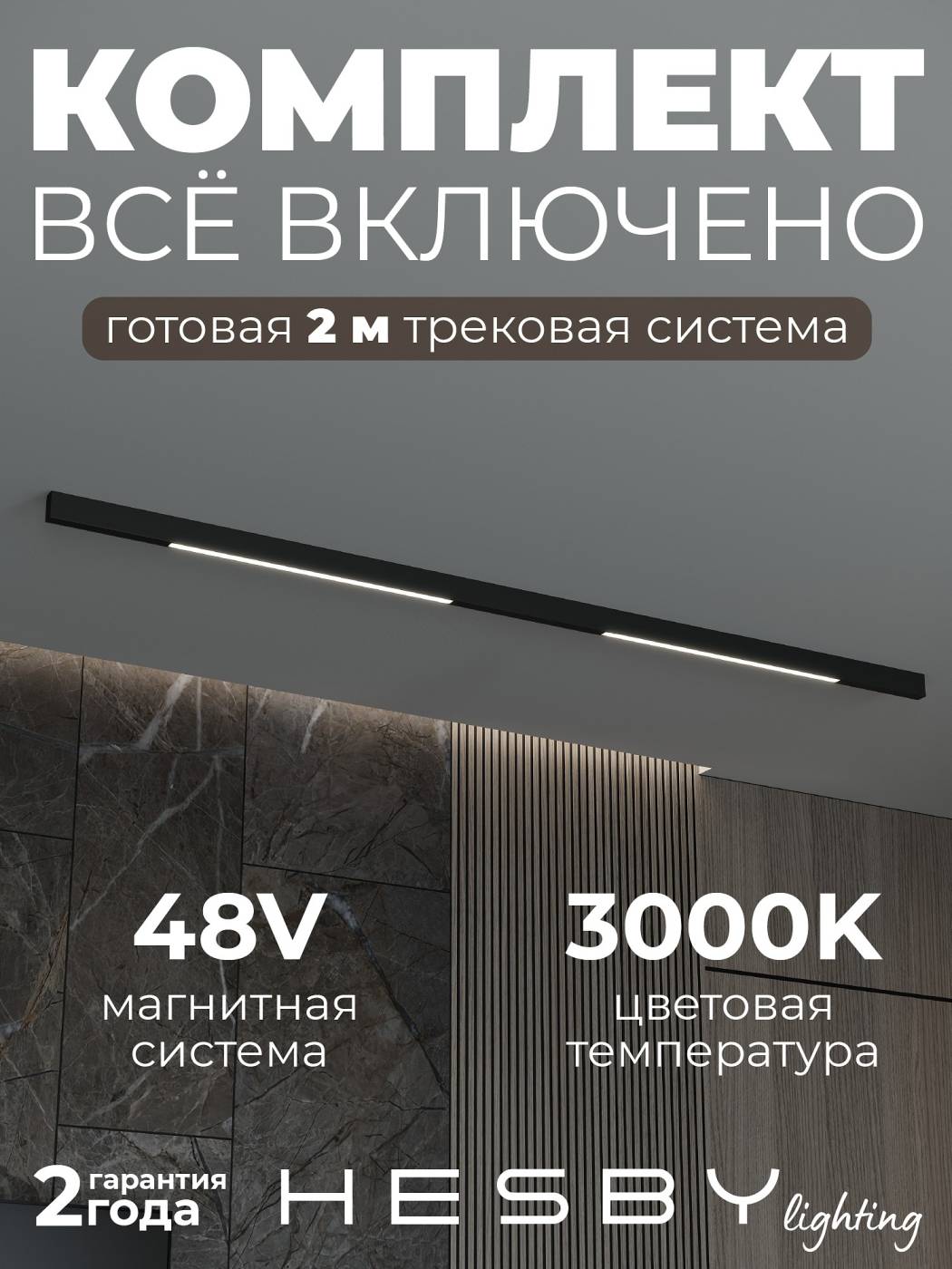 HSBL_kompl_E001_NI2B3K Комплект трековый ElDeko HSBL_kompl_E001_NI2B3K