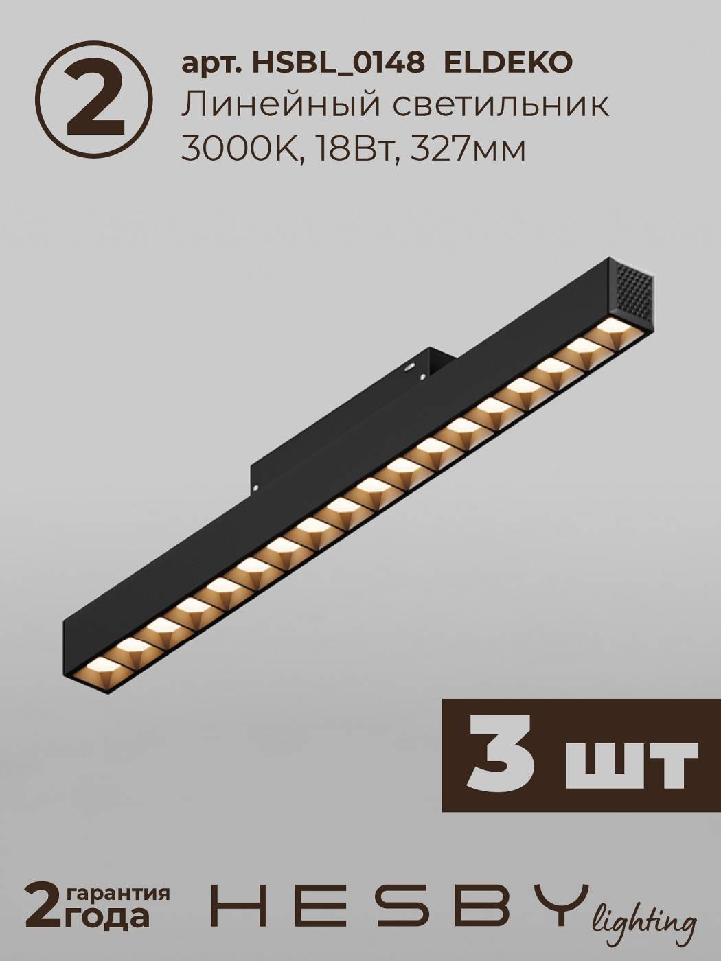 HSBL_kompl_E002_NI2B3K Комплект трековый ElDeko HSBL_kompl_E002_NI2B3K