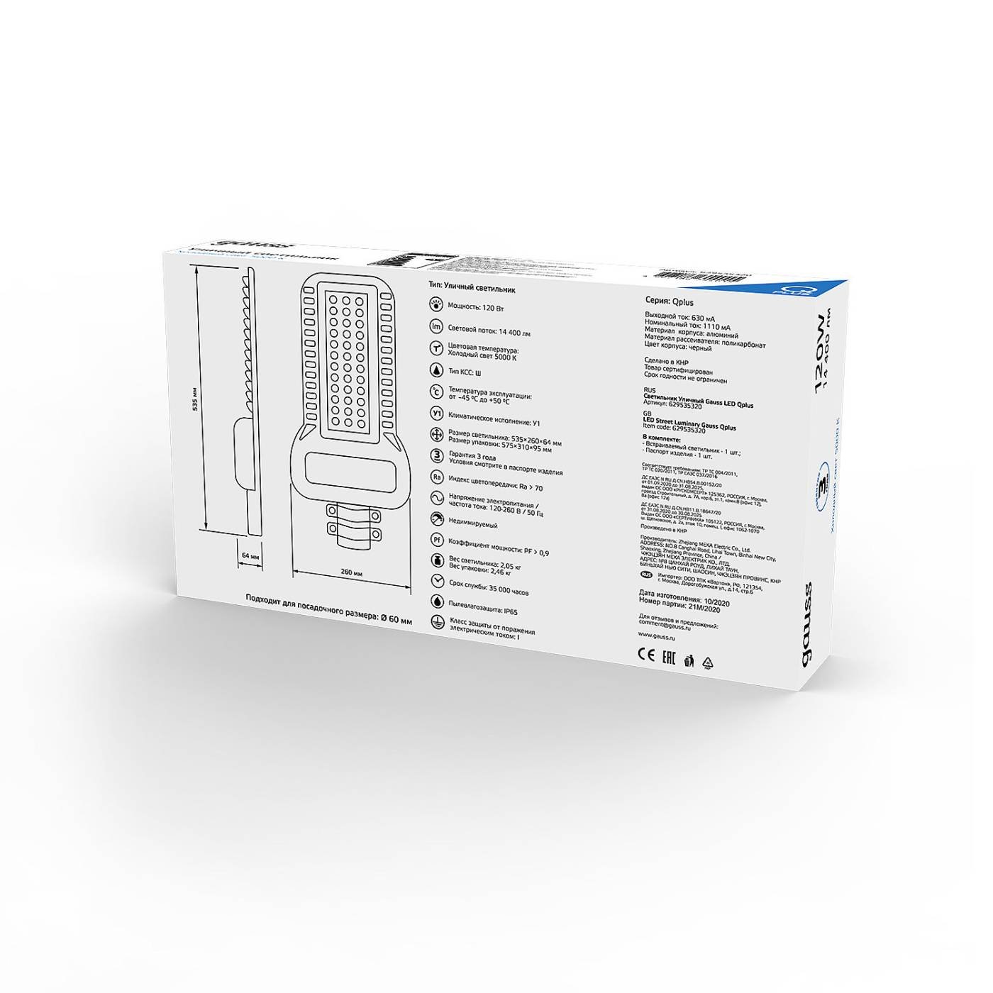 629535320 Консольный уличный светильник Gauss Qplus 629535320