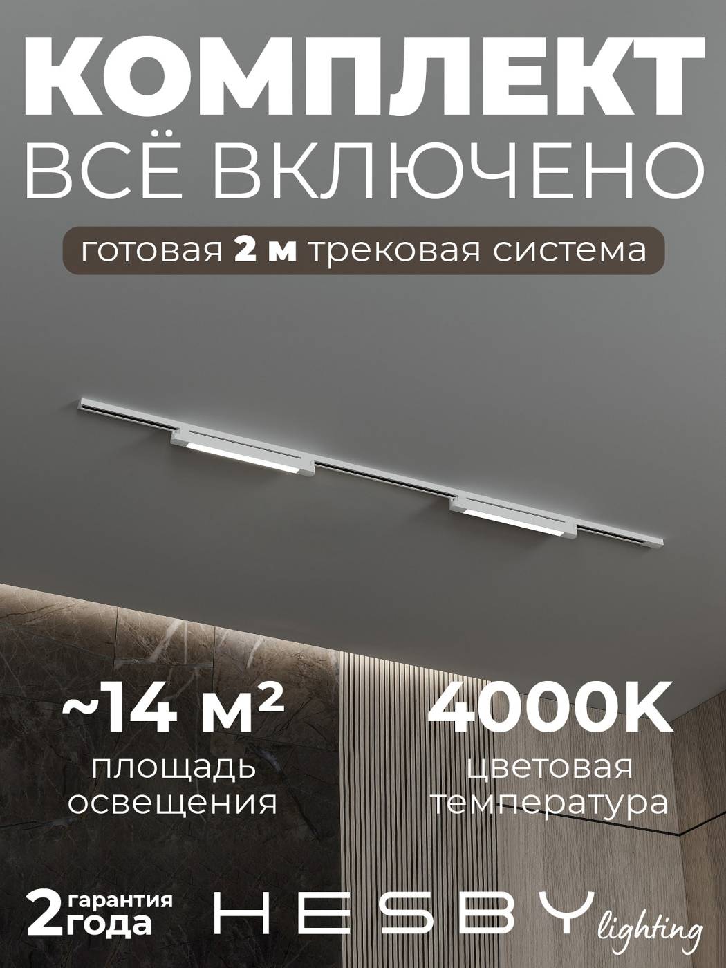 Трековая система со светильниками №1 однофазная накладная Skylite HSBL_kompl_S001_NI2W4K (220В, форма - прямая, 2м, 4000K), белая