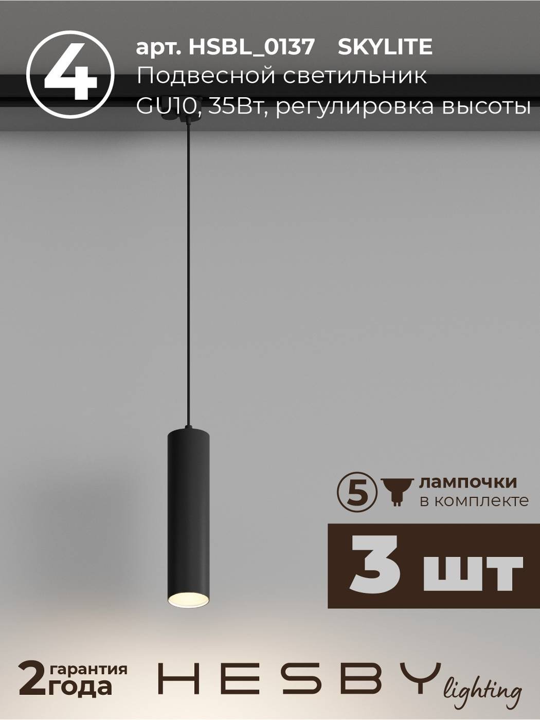Трековая система Skylite №12 Hesby Lighting HSBL_kompl_S012_NI1B3K