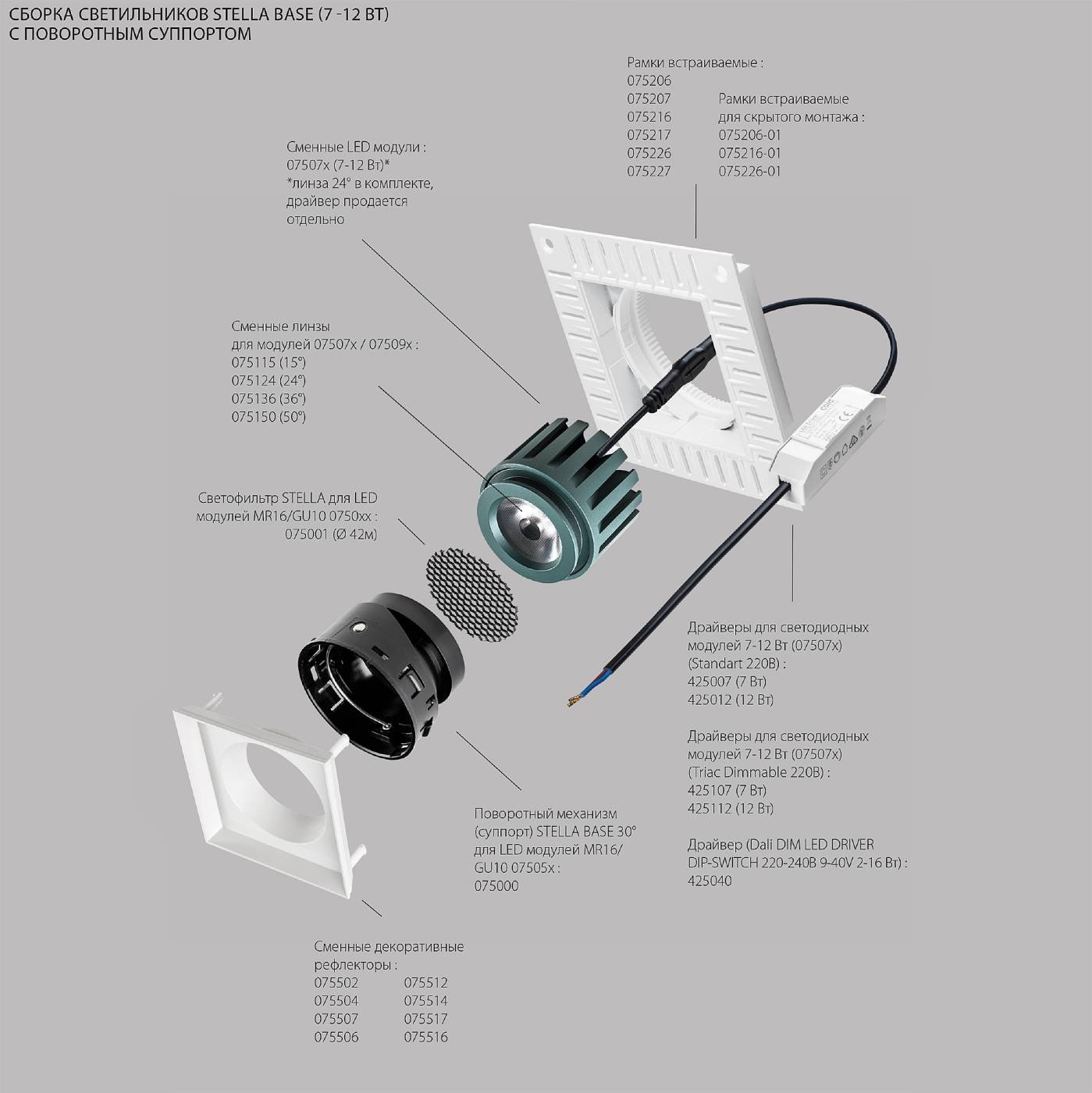 075516 Рефлектор квадратный для рамок 07521х/07521X-01 и 07522х/07522X-01 Lightstar STELLA 075516