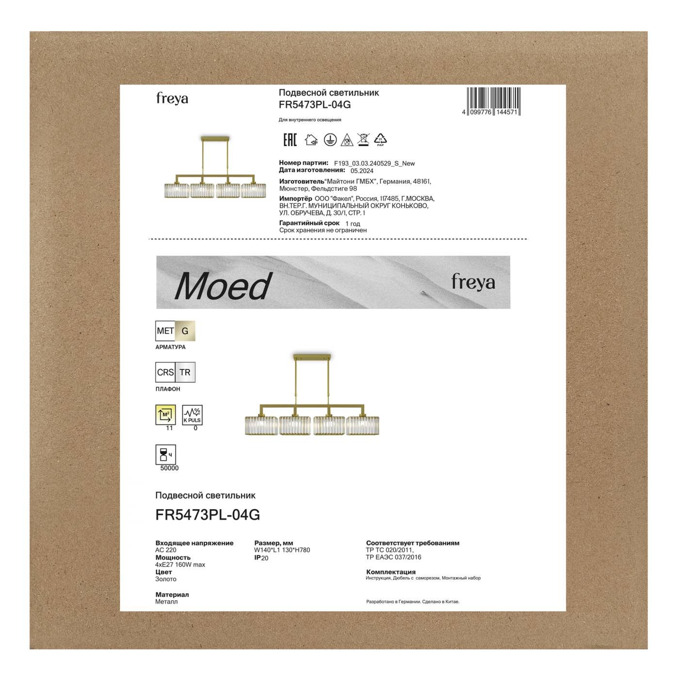 Люстра на штанге Моэд / Moed Freya FR5473PL-04G