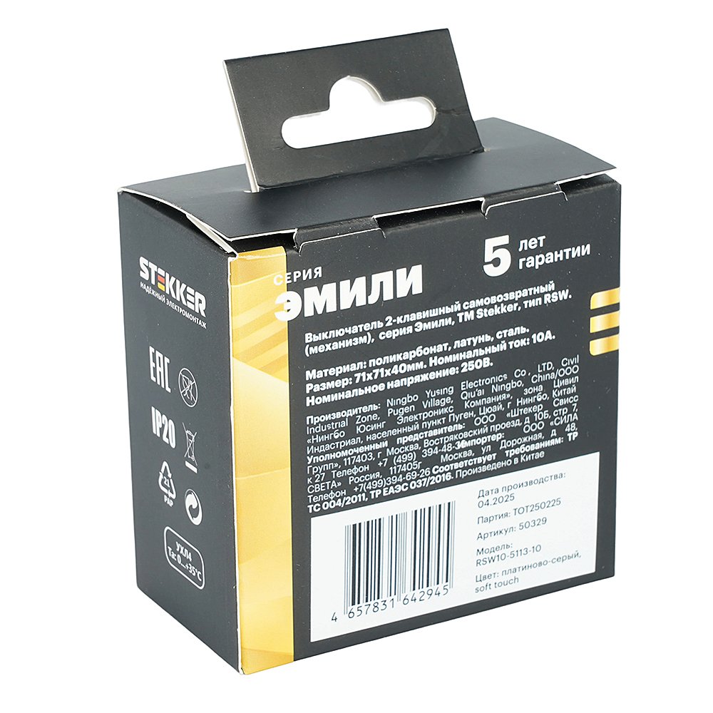 Выключатель Stekker Эмили 50329
