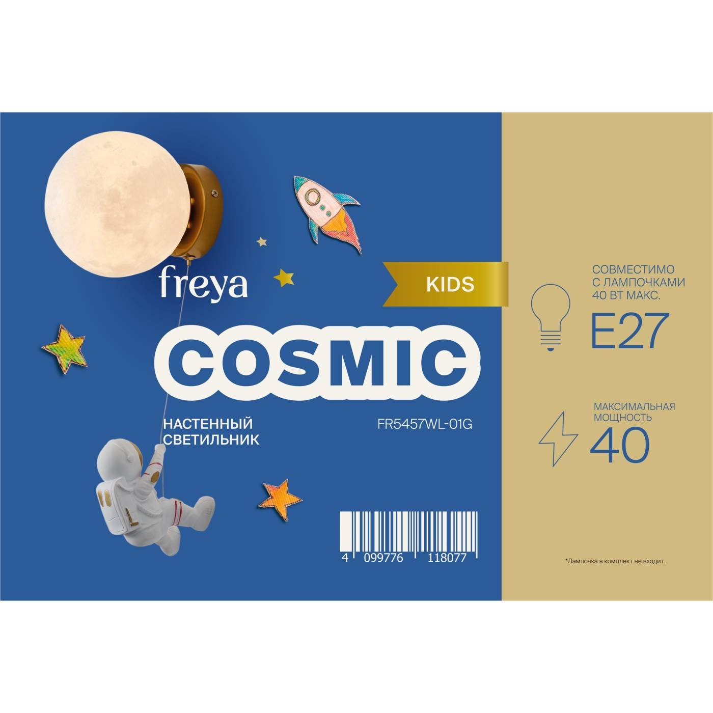 Бра настенное Космический / Cosmic Freya FR5457WL-01G