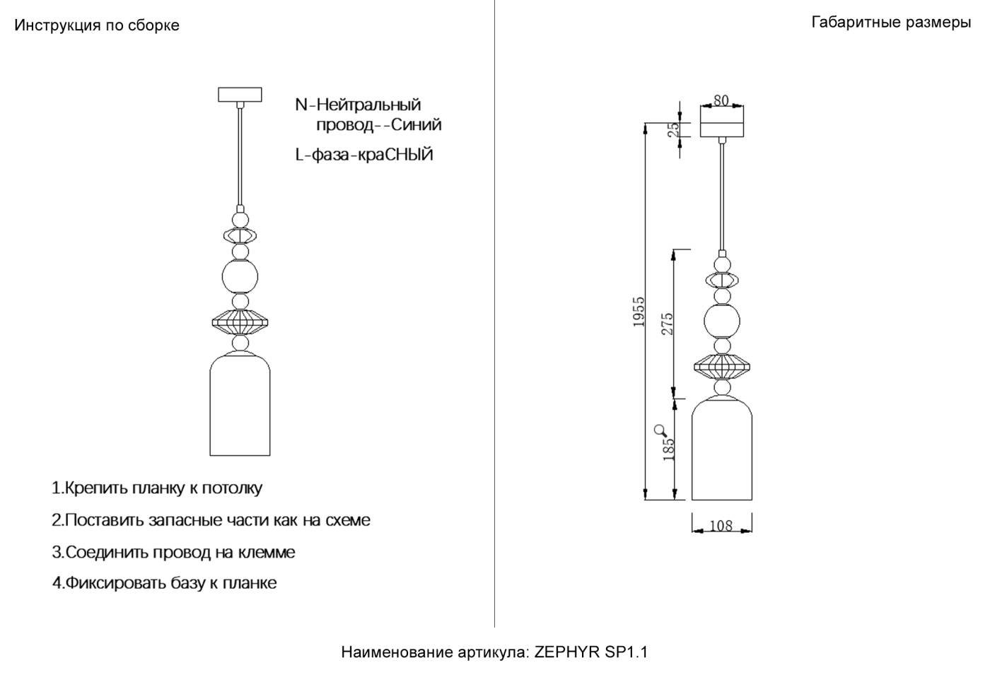 Светильник подвесной Crystal Lux Zephyr ZEPHYR SP1.1
