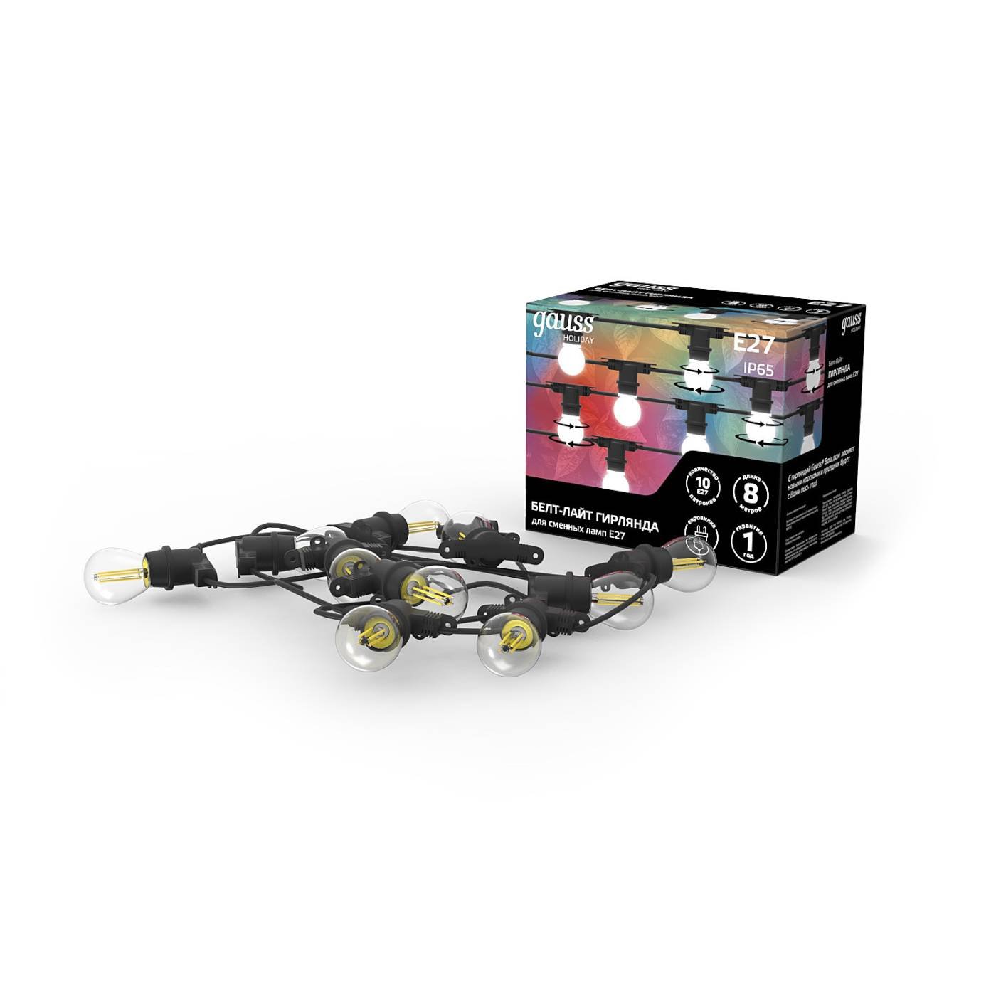 Гирлянда Белт Лайт Gauss серия Holiday для сменных ламп Е27, 10 ламп, 8 м, IP65 Gauss HL070