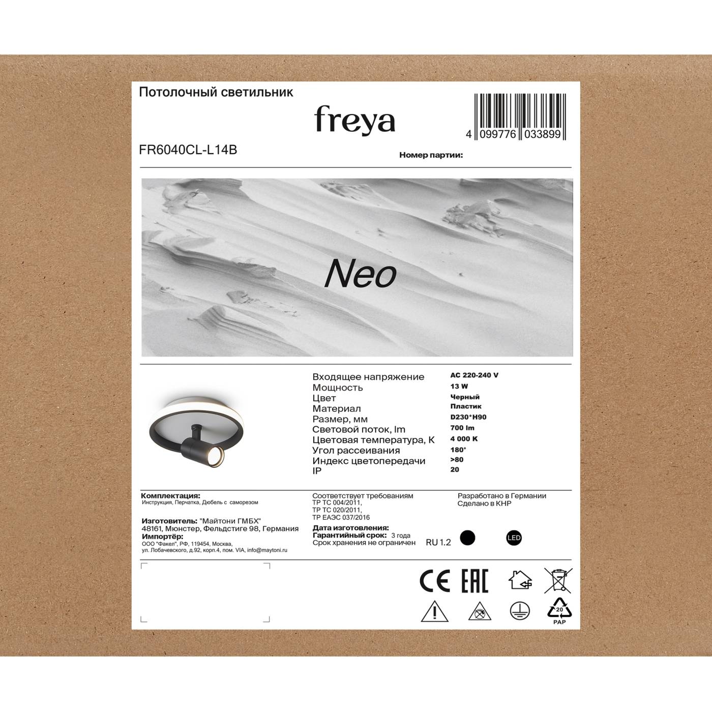 FR6040CL-L14B Потолочный светильник Нео / Neo Freya FR6040CL-L14B