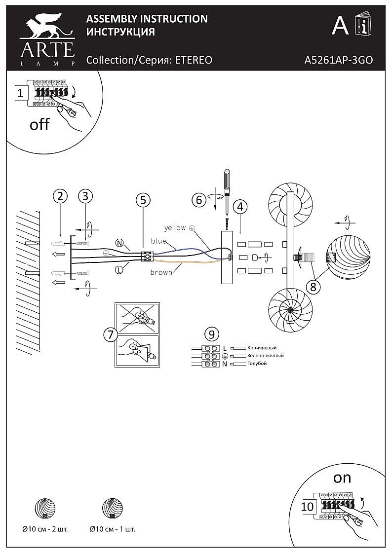 A5261AP-3GO Настенное бра Arte Lamp Etereo A5261AP-3GO