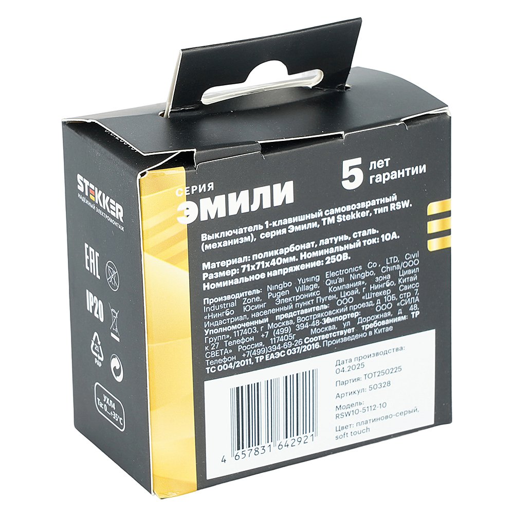 Выключатель Stekker Эмили 50328