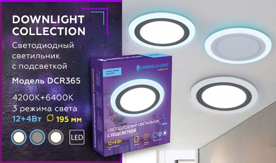 Встраиваемый светильник Ambrella Downlight DCR365