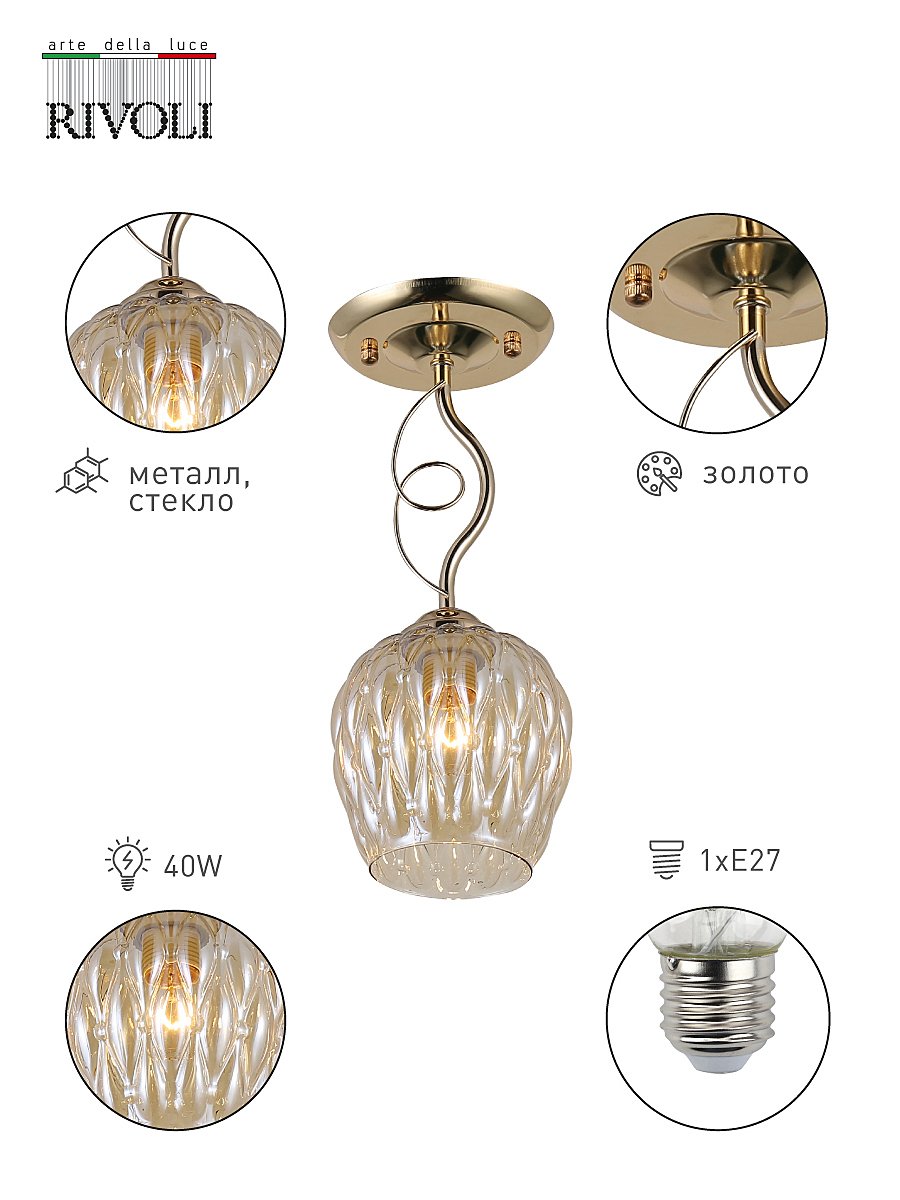 Светильник потолочный Rivoli Daiane 9120-201