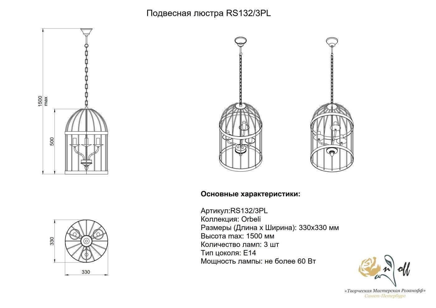 Подвесная люстра Розанофф Orbel RS132/3PL
