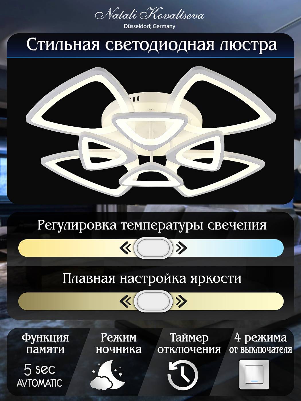 Потолочная люстра с пультом Innovation Style Natali Kovaltseva INNOVATION STYLE 83038