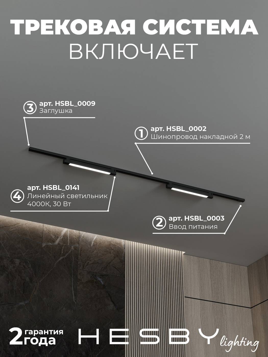 Трековая система №1 однофазная Skylite HSBL_kompl_S001_NI2B4K (220В, форма - прямая, 2м, 4000K)