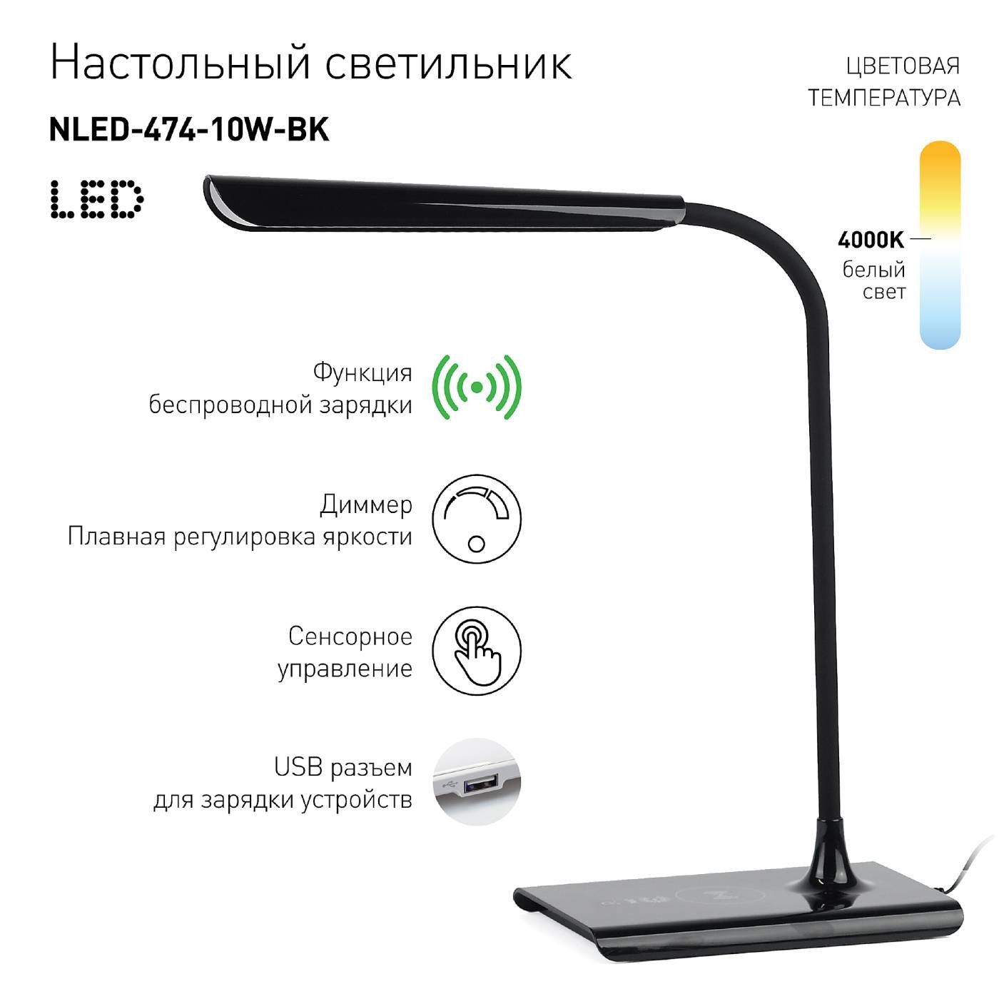 Офисная настольная лампа ЭРА NLED-474-10W-BK