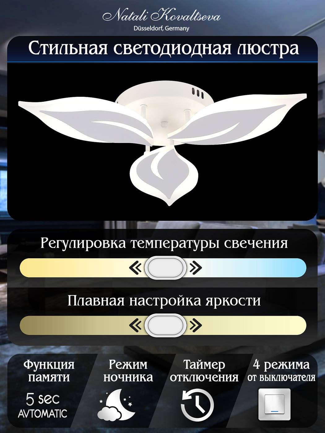 Потолочная люстра Natali Kovaltseva Sirius LED LAMPS 81164