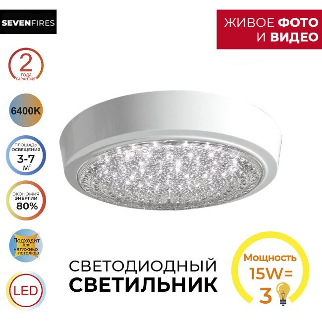 Светильник потолочный Seven Fires Лусон 45011.21.15.64