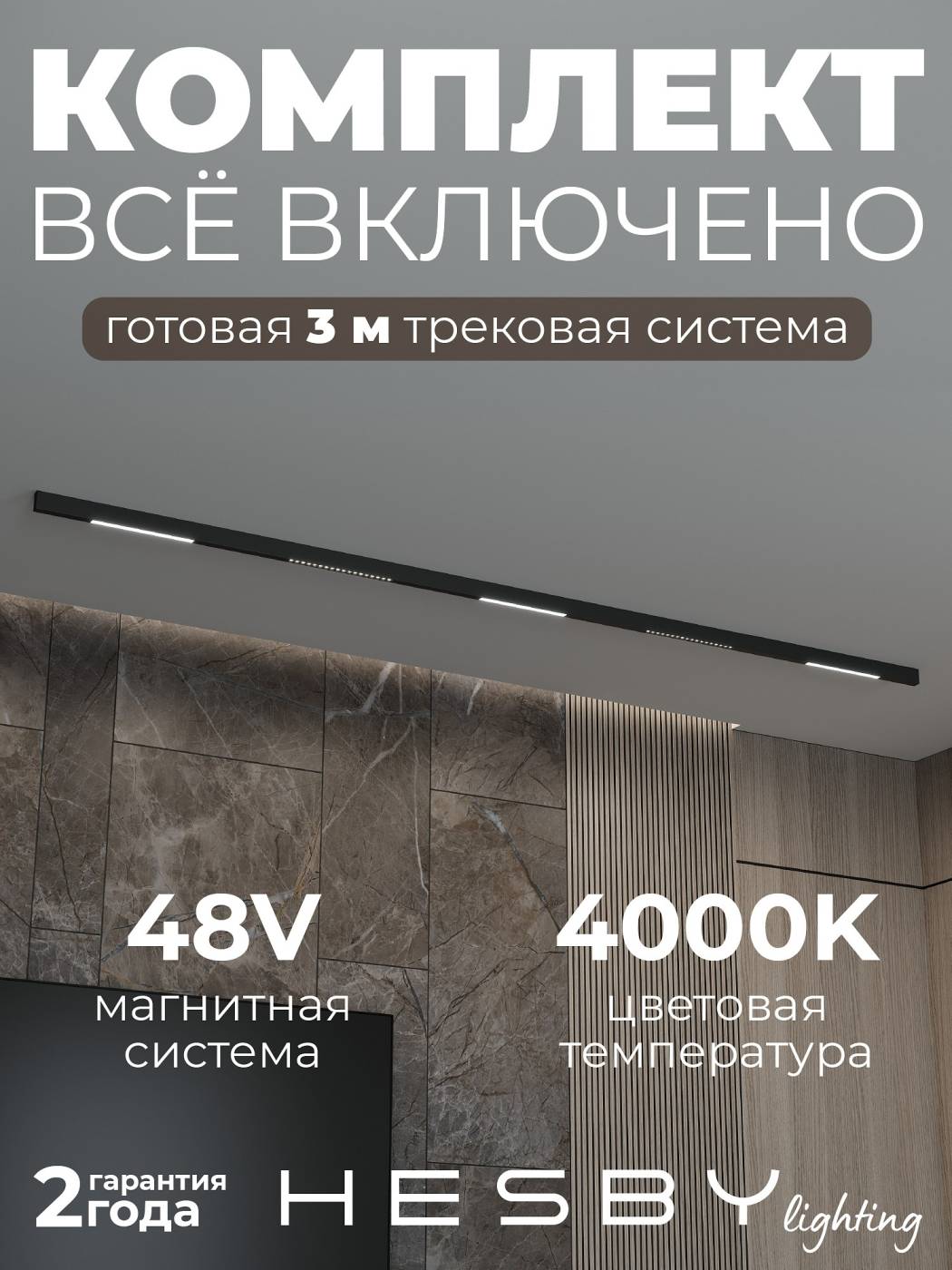 Комплект трековый ElDeko HSBL_kompl_E008_NI3B4K