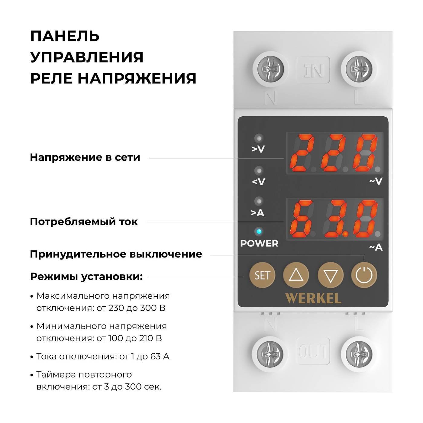 Реле напряжения Werkel Реле напряжения W932P63R / Реле напряжения 1P+N 63А