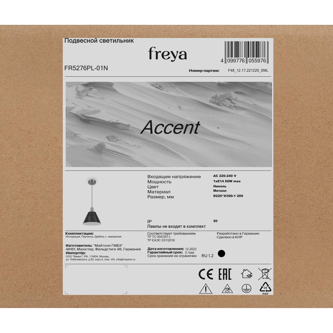 FR5276PL-01N Подвесной светильник Акцент / Accent Freya FR5276PL-01N