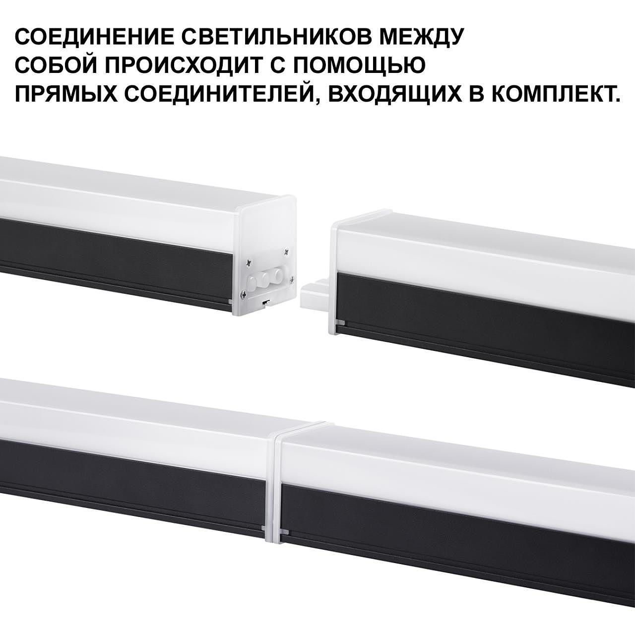 Светильник линейный светодиодный в комплекте прямые соединители 2шт и сетевой кабель 2м Novotech Bits 359828