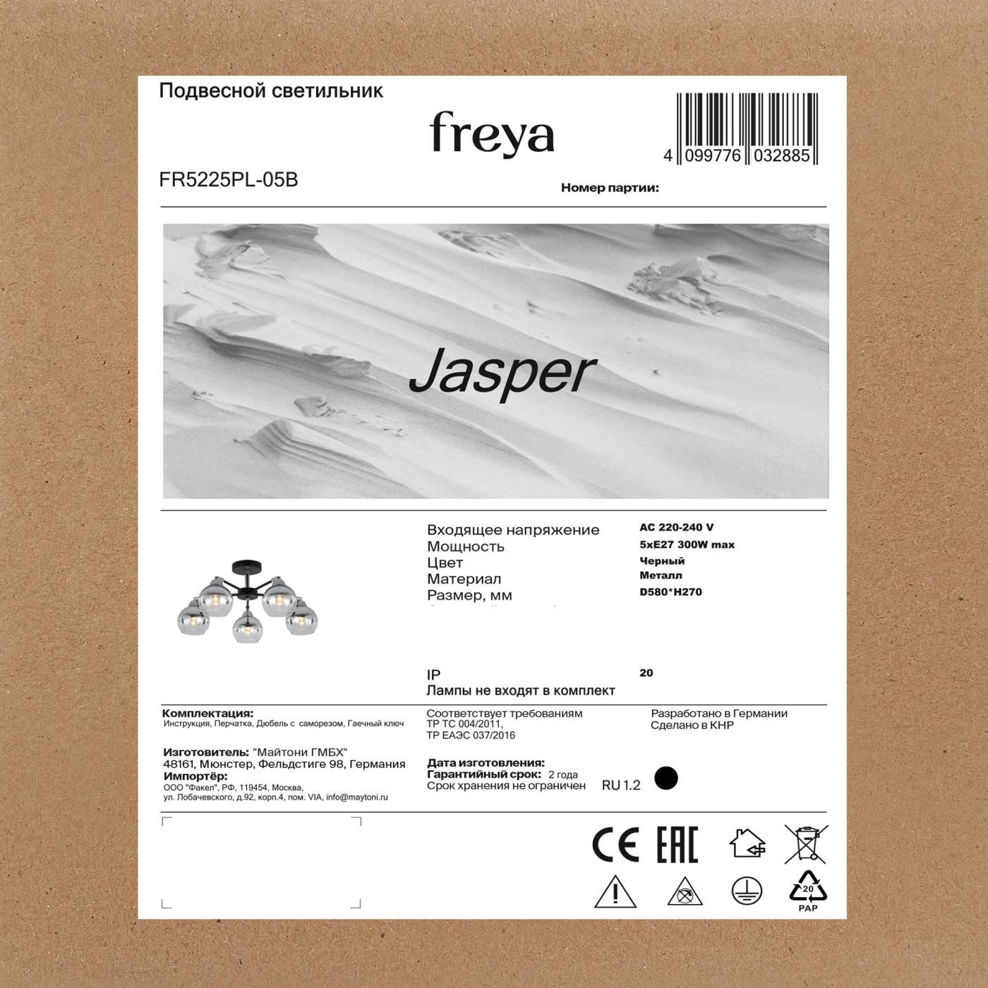 FR5225PL-05B Потолочная люстра Джаспер / Jasper Freya FR5225PL-05B