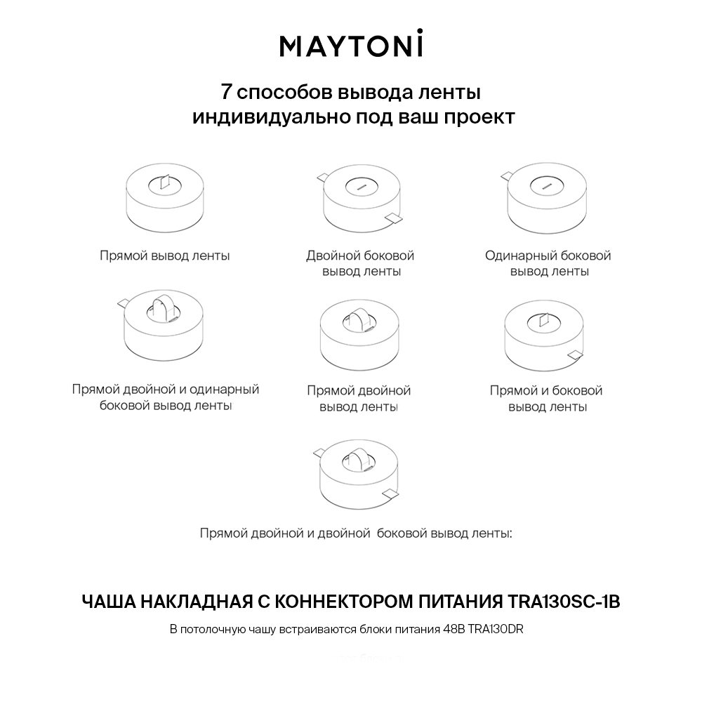 Потолочная чаша накладная с коннектором питания Maytoni Pendant system Parity TRA130SC-1B