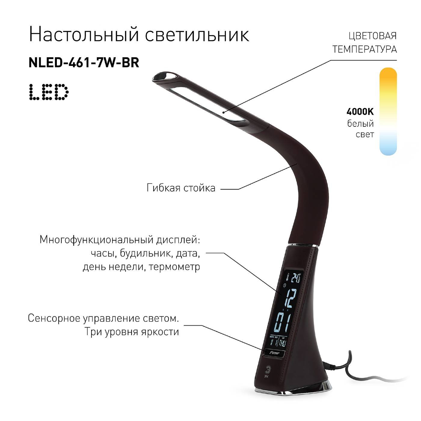 Офисная настольная лампа ЭРА NLED-461-7W-BR