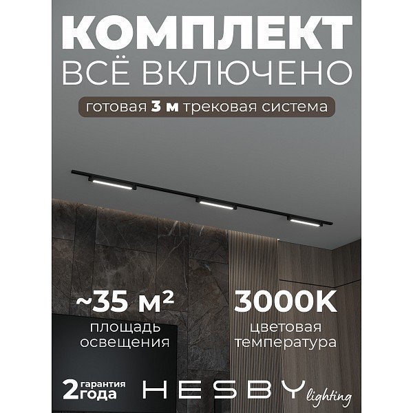 HSBL_kompl_S001_NI3B3K Трековая система №1 однофазная накладная Skylite Hesby Lighting HSBL_kompl_S001_NI3B3K