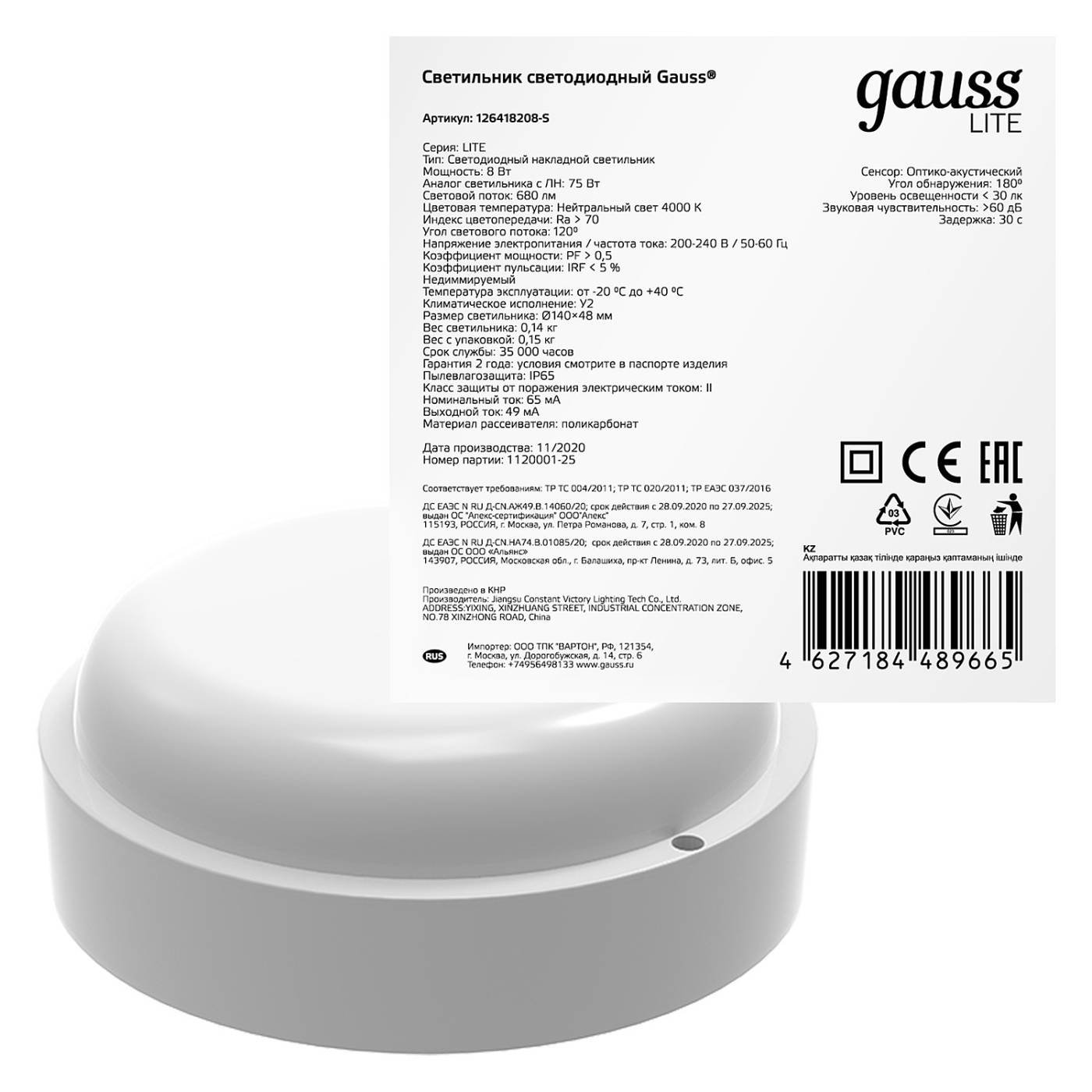 Светильник потолочный Gauss 126418208-S