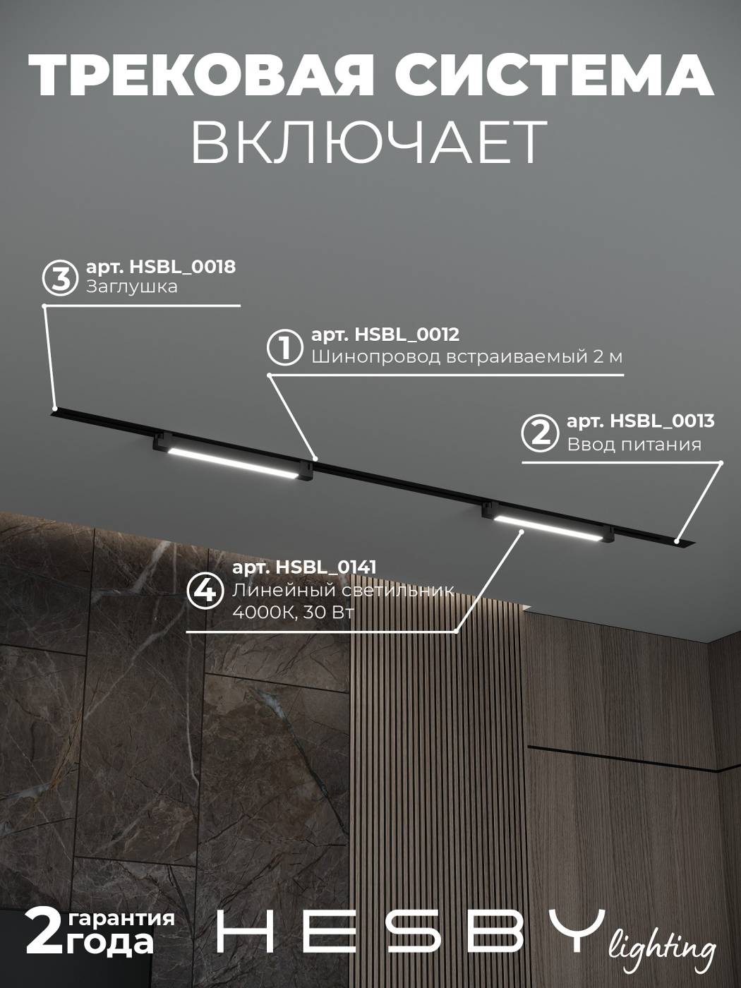 HSBL_kompl_S001_VI2B4K Трековая система Skylite №1 Hesby Lighting HSBL_kompl_S001_VI2B4K