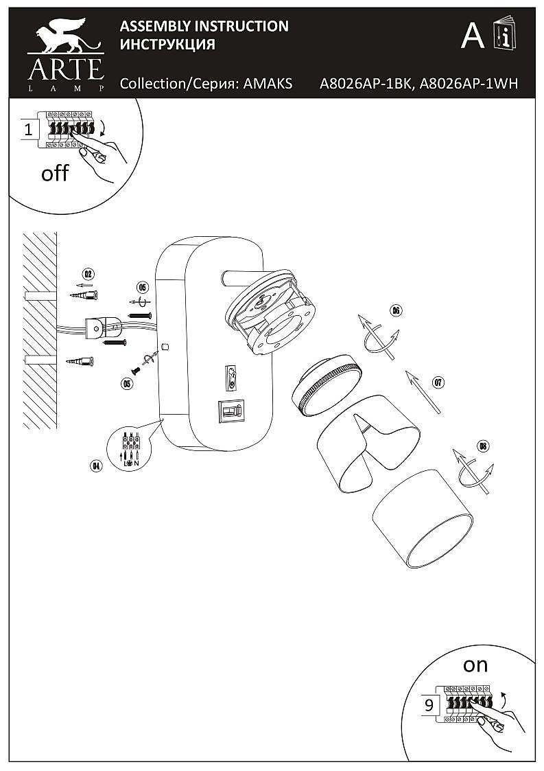 Настенный светильник Arte Lamp Amaks A8026AP-1BK