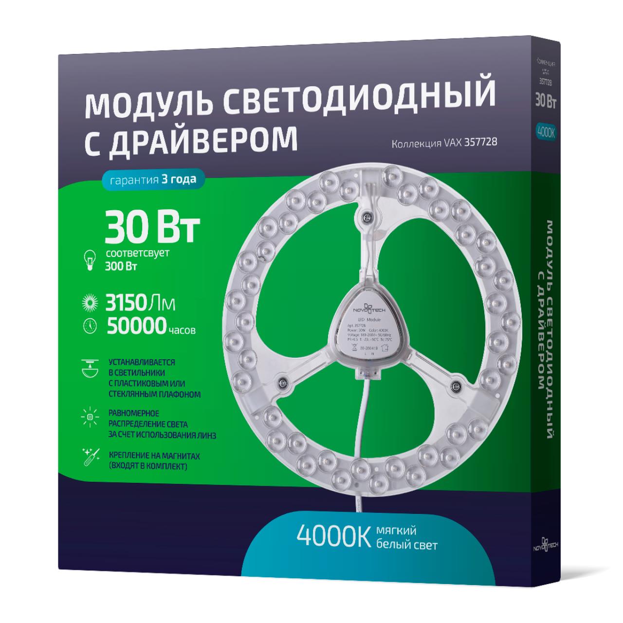 357728 Светодиодный модуль Novotech LED Module Vax 357728