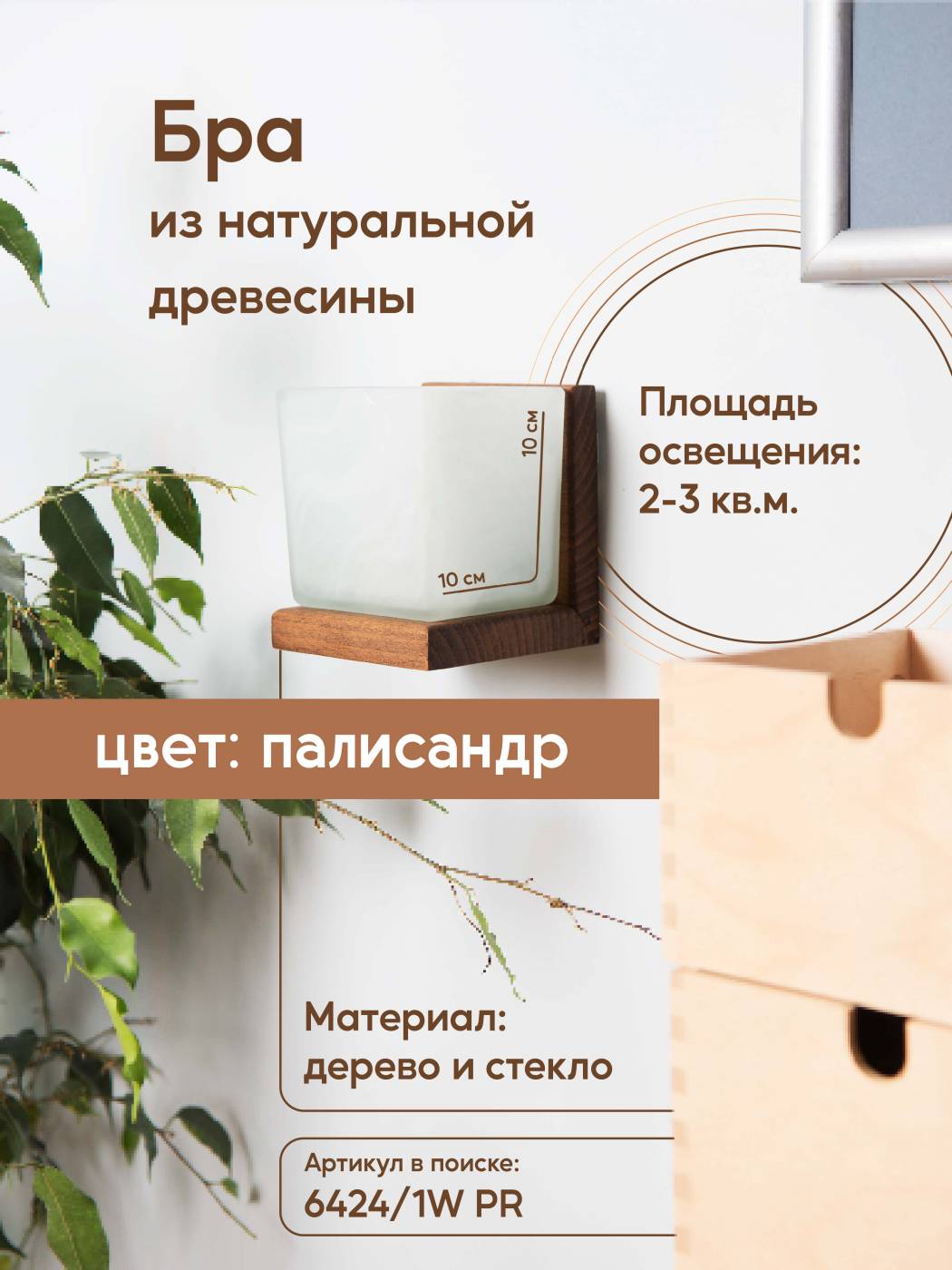Настенный светильник Мелодия Света Nika 000031278