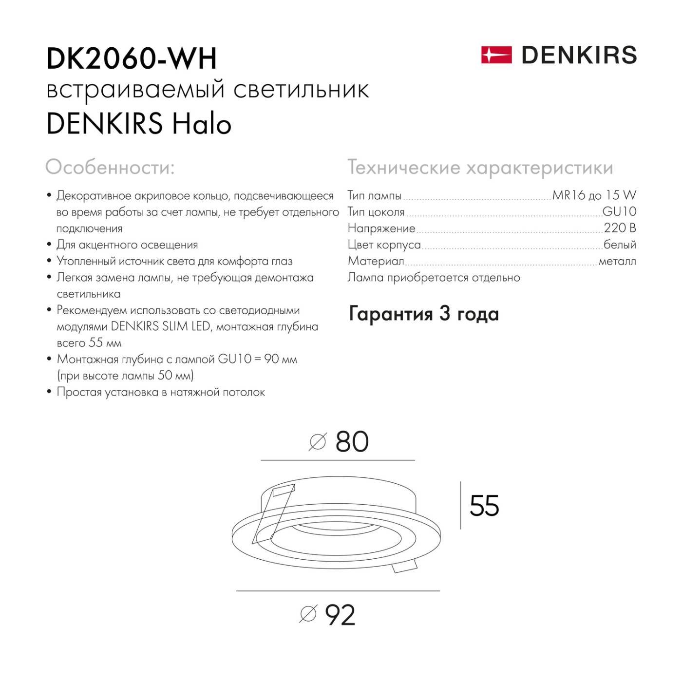 DK2060-WH Встраиваемый светильник Denkirs Dk2060 DK2060-WH