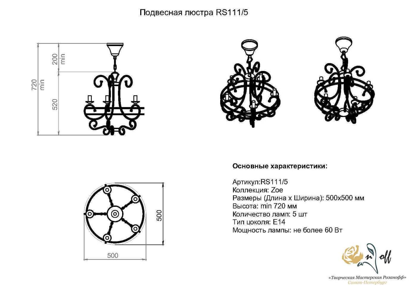 Подвесная люстра Розанофф Zoe RCR109/5