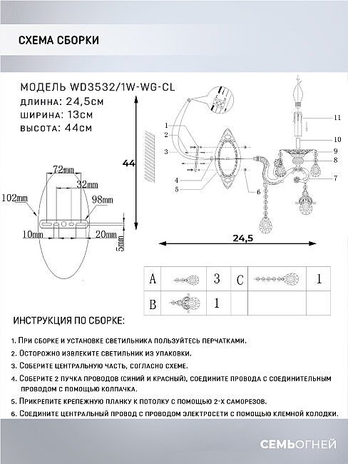 Настенное бра Wedo Light Wilhelms WD3532/1W-WG-CL