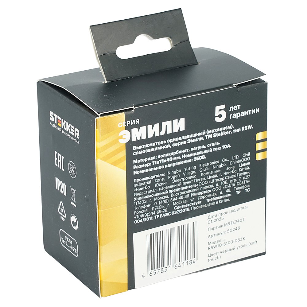 Выключатель Stekker Эмили 50246