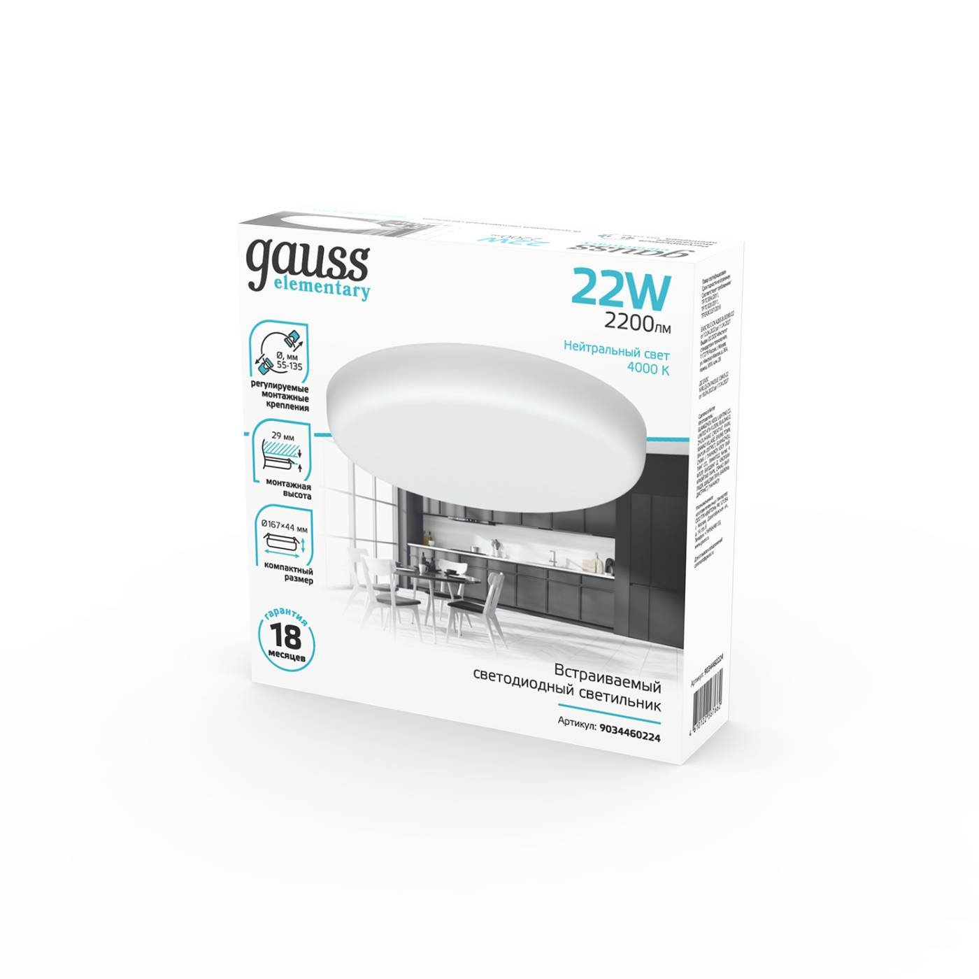 Встраиваемый светильник Gauss Frameless 9034460224