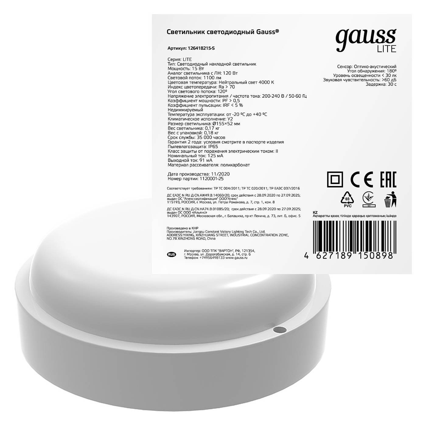 Светильник потолочный Gauss 126418215-S