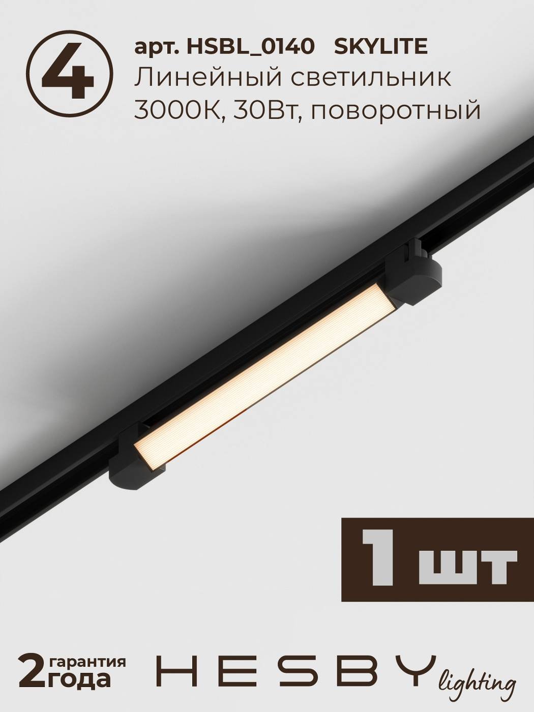 HSBL_kompl_S005_VI2B3K Трековая система Skylite №5 Hesby Lighting HSBL_kompl_S005_VI2B3K
