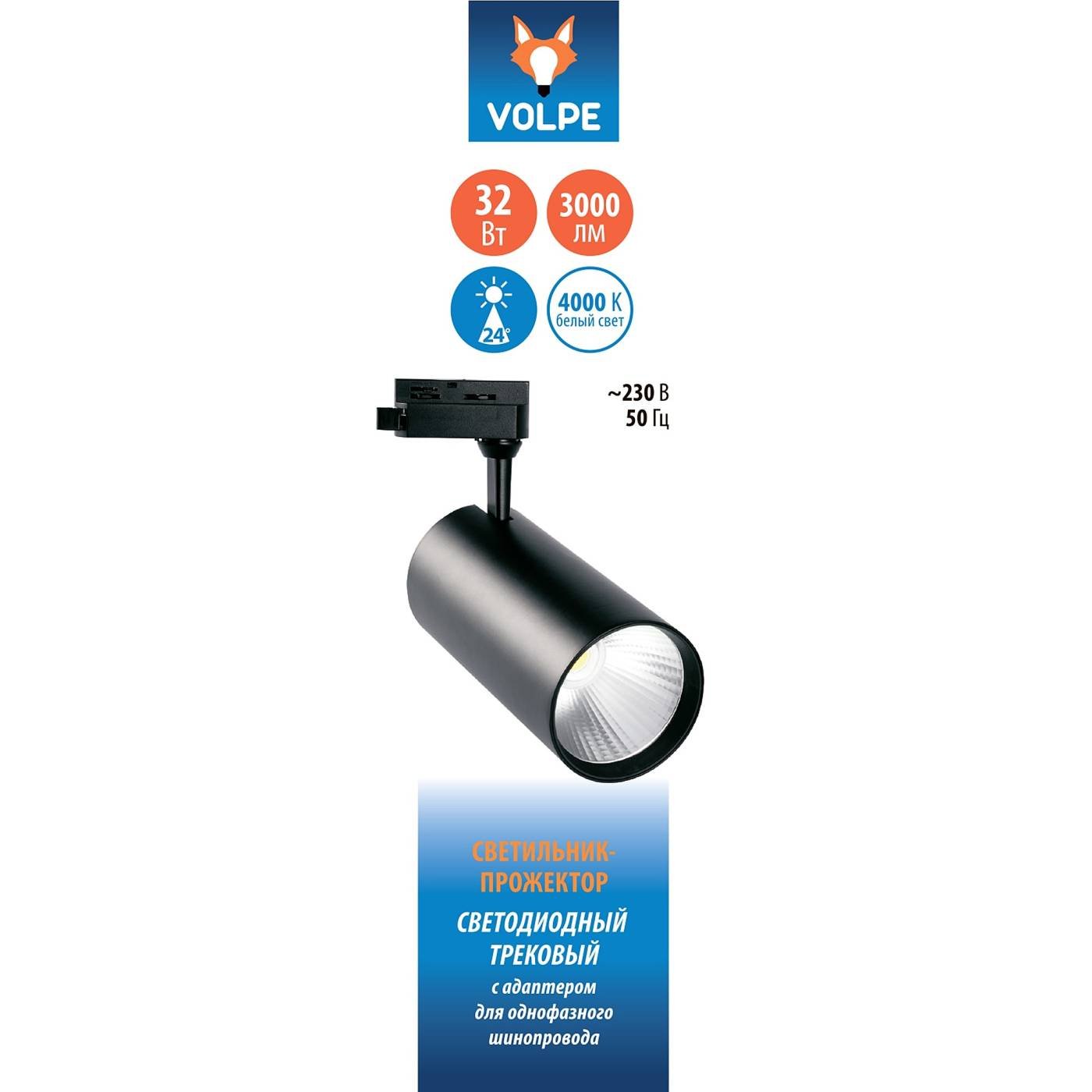 Трековый светильник Volpe Ulb-q276 ULB-Q276 32W/4000К BLACK