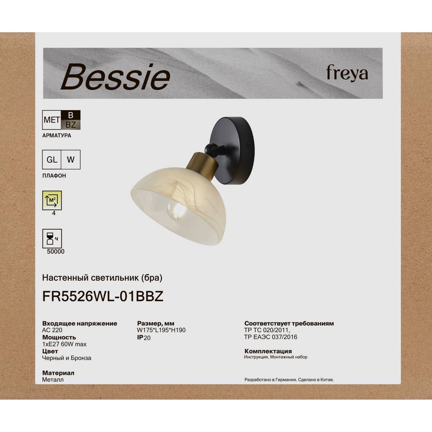 FR5526WL-01BBZ Бра настенное Бесси / Bessie Freya FR5526WL-01BBZ