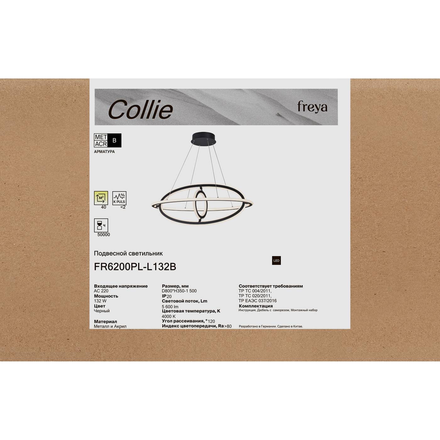 FR6200PL-L132B Подвесная люстра Колли / Collie Freya FR6200PL-L132B