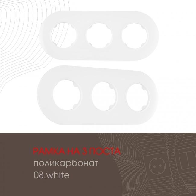 502.08-3.white Рамка Arte Milano Am-502.08 502.08-3.white