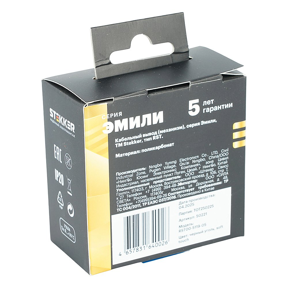 Кабельный вывод (механизм) Stekker Эмили 50221