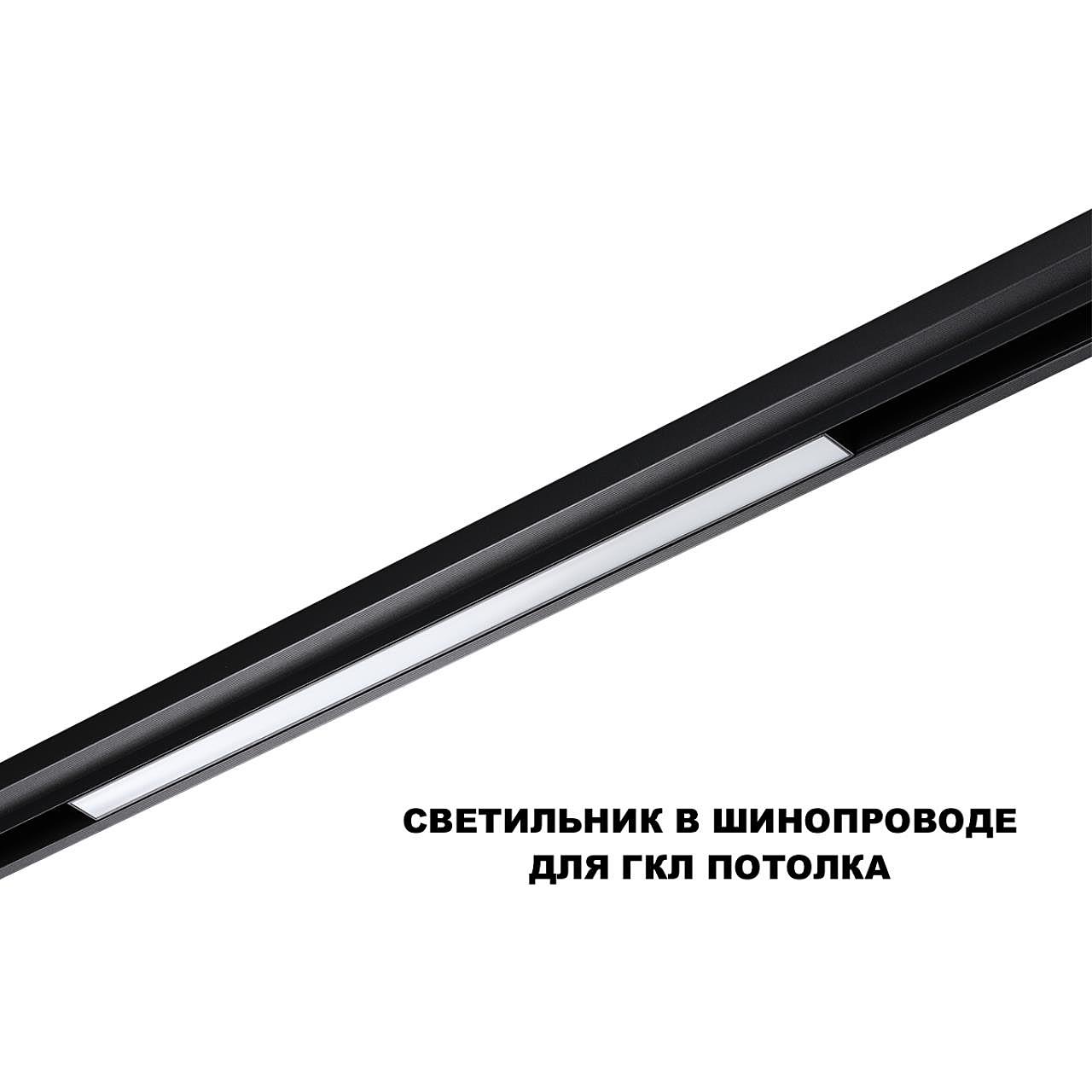 359631 Трековый светильник Novotech Flum 359631