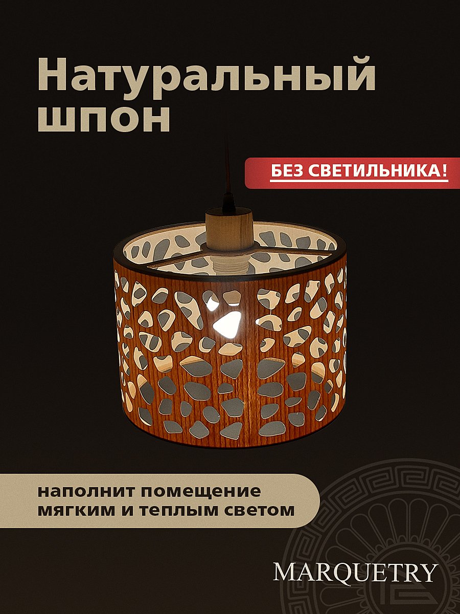 Абажур PG Marquetry Polar lights PG-ACeC-TN-M-BP5