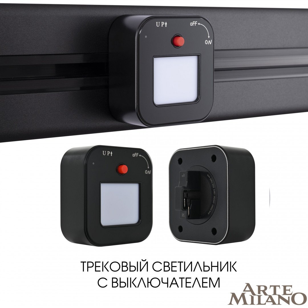 380022TL/Light Black Трековый светильник Arte Milano Am-track-sockets 380022TL/Light Black
